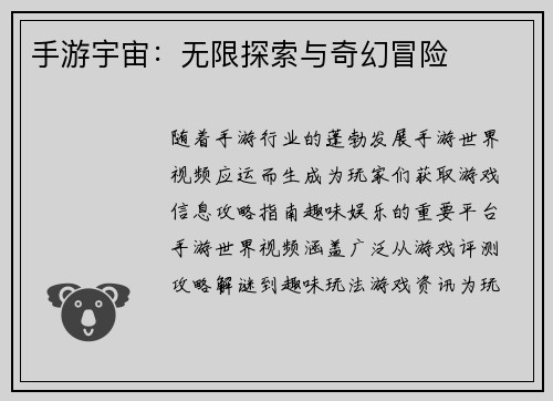 手游宇宙：无限探索与奇幻冒险