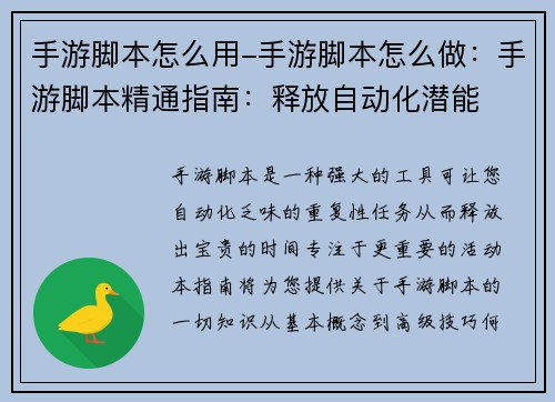 手游脚本怎么用-手游脚本怎么做：手游脚本精通指南：释放自动化潜能
