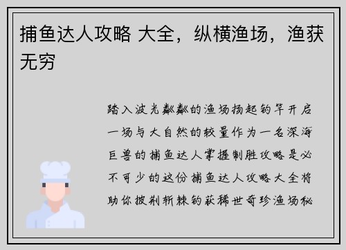 捕鱼达人攻略 大全，纵横渔场，渔获无穷