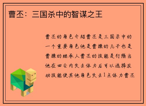 曹丕：三国杀中的智谋之王