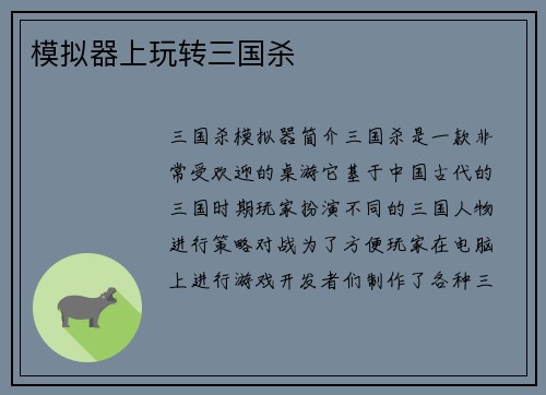 模拟器上玩转三国杀