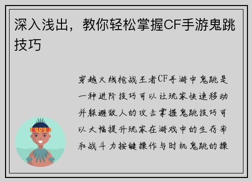 深入浅出，教你轻松掌握CF手游鬼跳技巧