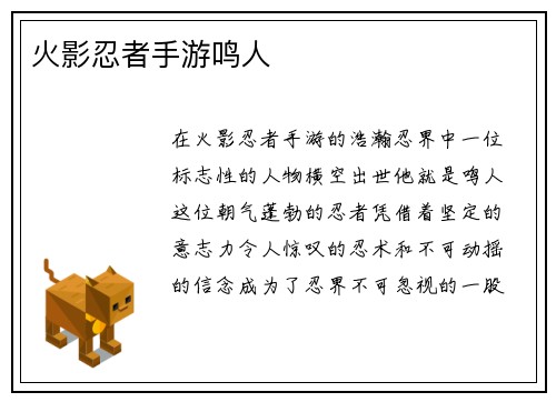 火影忍者手游鸣人
