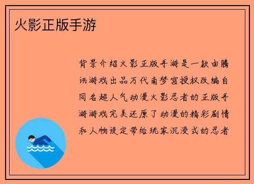 火影正版手游