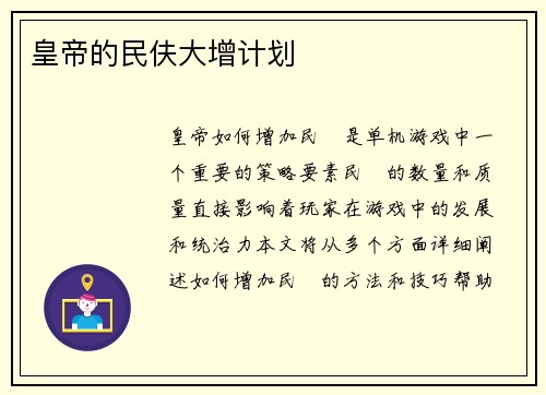 皇帝的民伕大增计划
