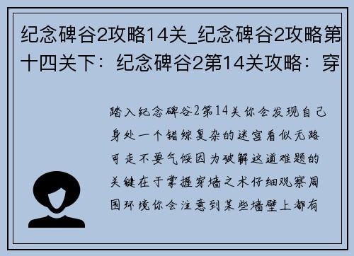 纪念碑谷2攻略14关_纪念碑谷2攻略第十四关下：纪念碑谷2第14关攻略：穿墙之术