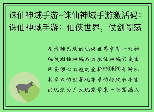 诛仙神域手游-诛仙神域手游激活码：诛仙神域手游：仙侠世界，仗剑闯荡